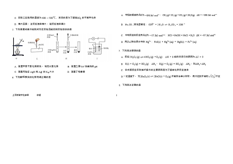 河南省信阳市商城县上石桥高中2023-2024学年高二上学期12月月考化学试题含答案02
