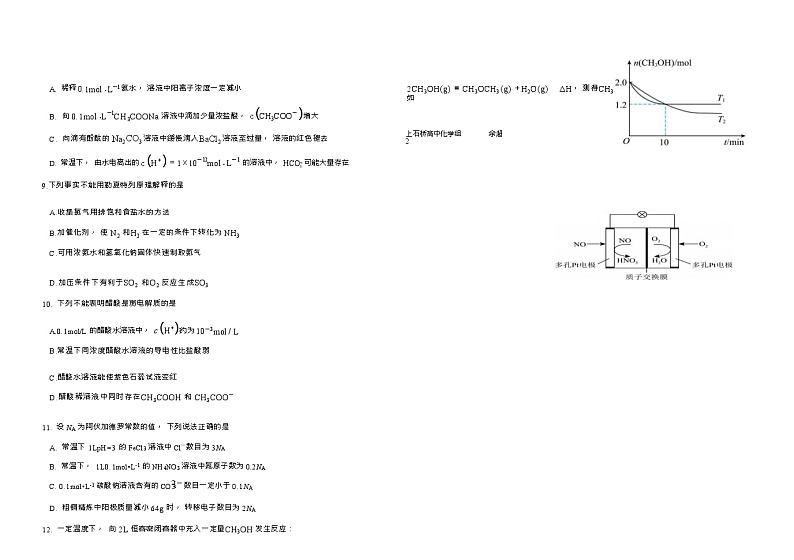 河南省信阳市商城县上石桥高中2023-2024学年高二上学期12月月考化学试题含答案03