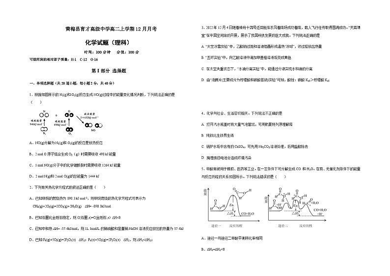 湖北省黄冈市黄梅县国际育才高级中学2023-2024学年高二上学期12月月考化学试题含答案01