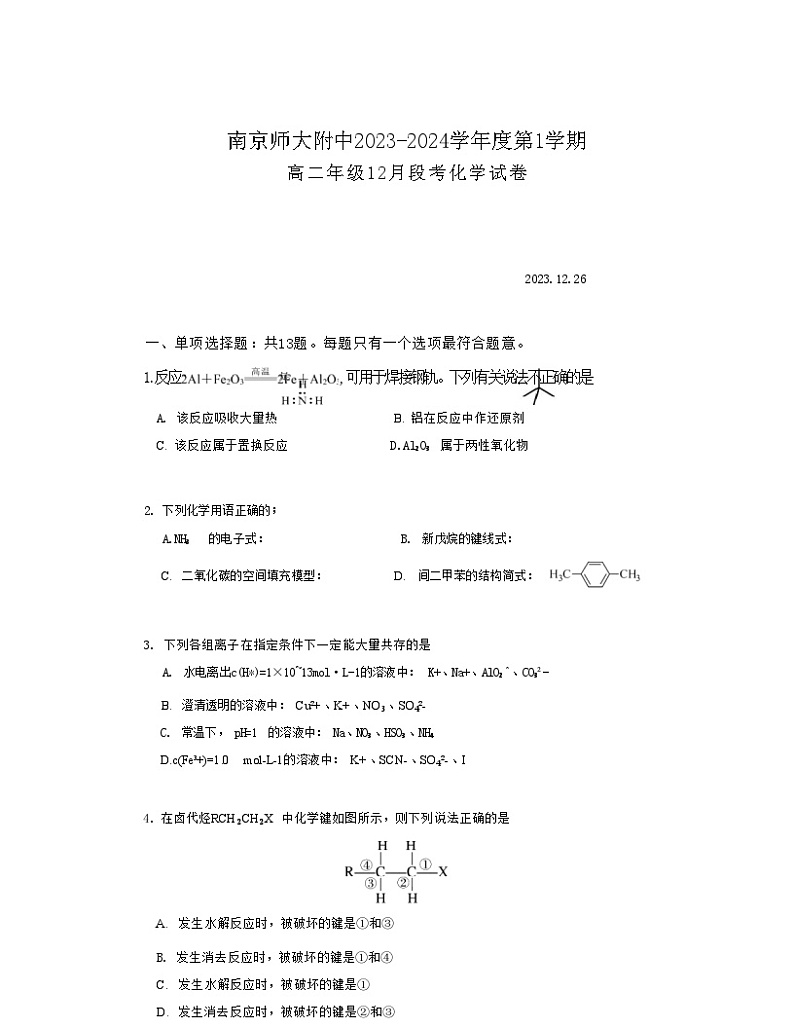 江苏省南京师范大学附属中学2023-2024学年高二上学期12月月考化学试卷含答案第1页