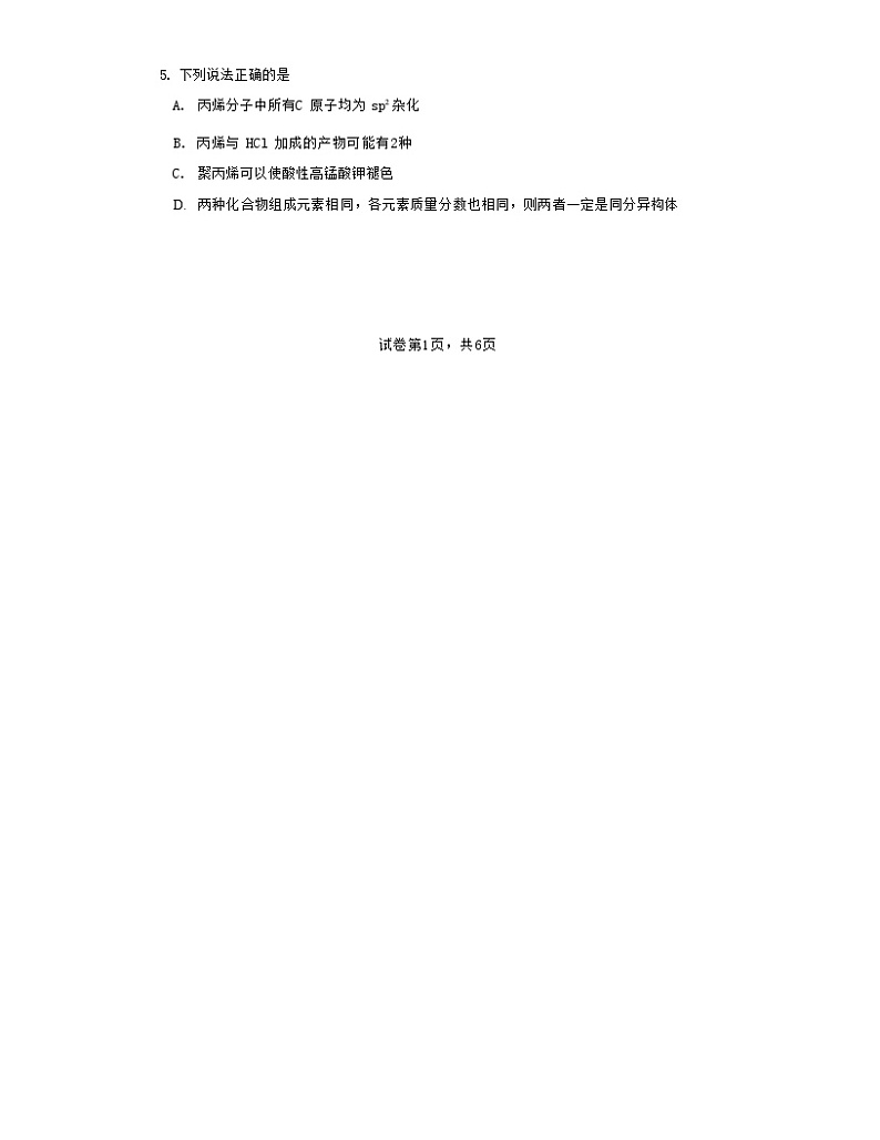 江苏省南京师范大学附属中学2023-2024学年高二上学期12月月考化学试卷含答案第2页