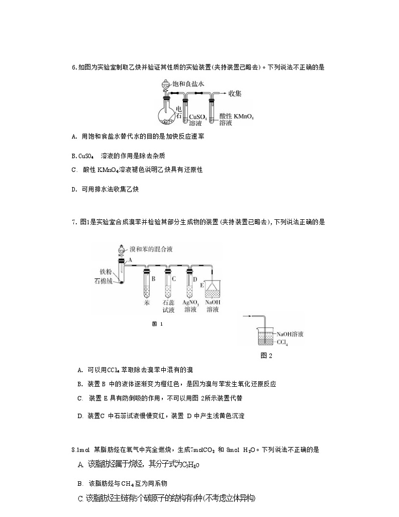 江苏省南京师范大学附属中学2023-2024学年高二上学期12月月考化学试卷含答案第3页