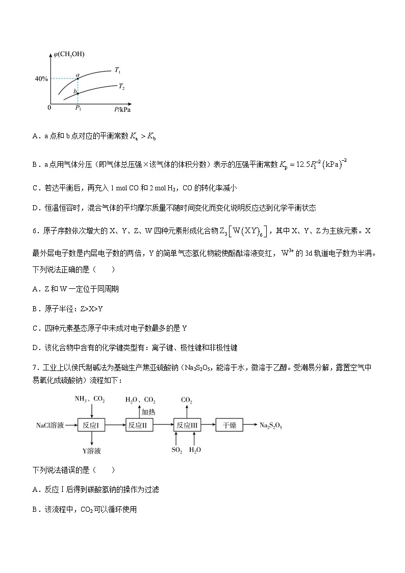 山东省临沂市第二中学2023-2024学年高二上学期12月月考化学试题含答案第3页