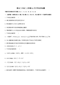 山东省泰安市第二中学2023-2024学年高二上学期12月月考化学试题含答案