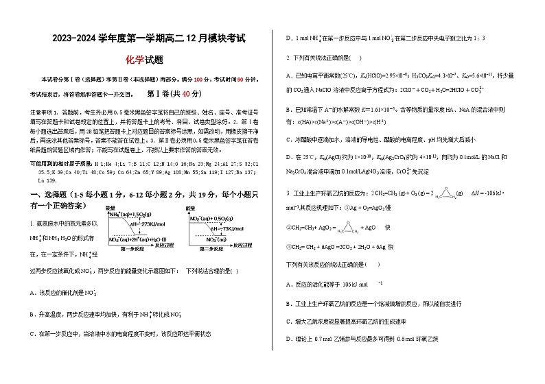 山东省威海市乳山市银滩高级中学2023-2024学年高二上学期12月月考化学试题Word版含答案01