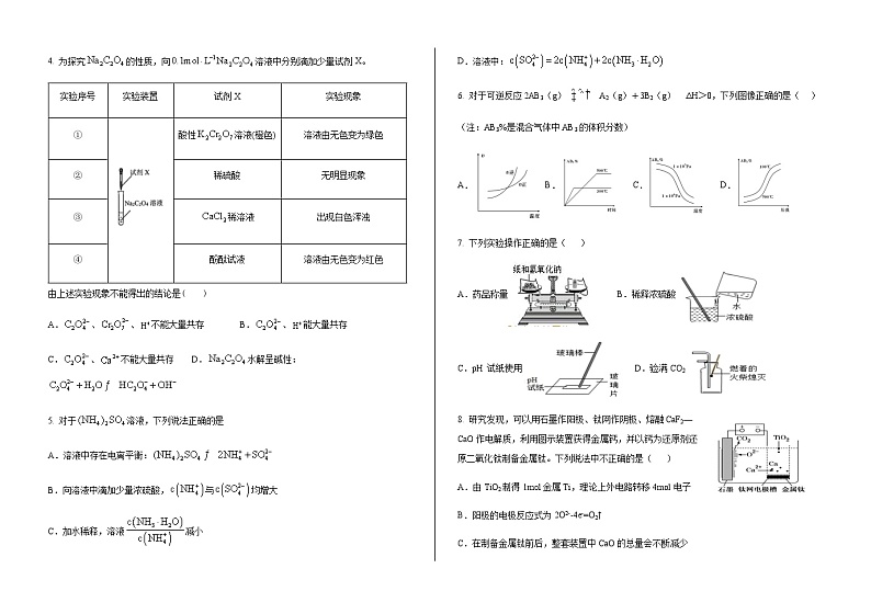 山东省威海市乳山市银滩高级中学2023-2024学年高二上学期12月月考化学试题Word版含答案02