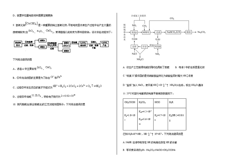 山东省威海市乳山市银滩高级中学2023-2024学年高二上学期12月月考化学试题Word版含答案03