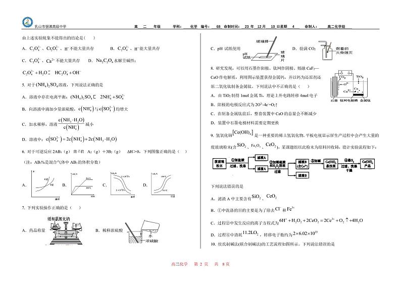 山东省威海市乳山市银滩高级中学2023-2024学年高二上学期12月月考化学试题Word版含答案02