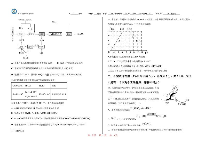 山东省威海市乳山市银滩高级中学2023-2024学年高二上学期12月月考化学试题Word版含答案03