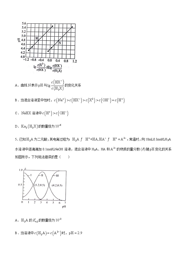 山西省大同市第一中学校2023-2024学年高二上学期12月月考化学试题含答案第3页