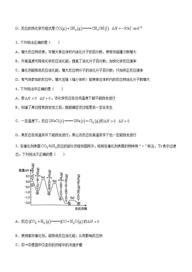 山西省吕梁市孝义市2023-2024学年高二上学期12月月考化学试题含答案02