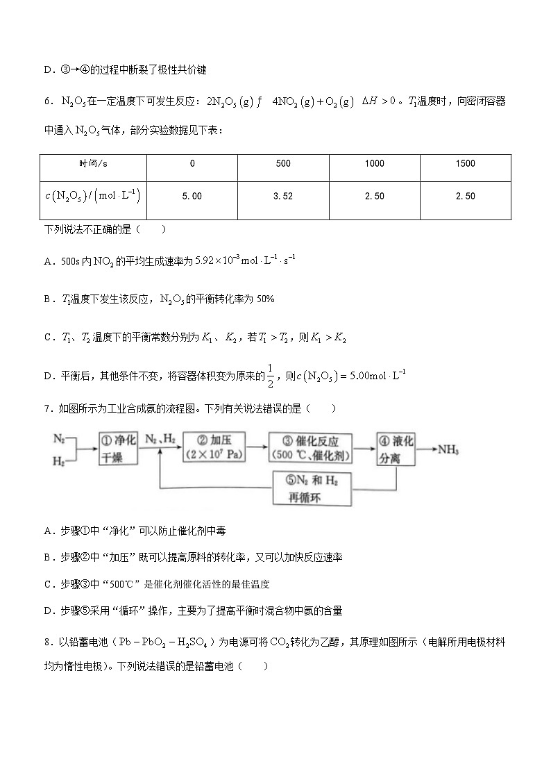 山西省吕梁市孝义市2023-2024学年高二上学期12月月考化学试题含答案03