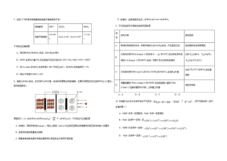 陕西省咸阳市武功县普集镇高级中学2023-2024学年高二上学期12月月考化学试题含答案02