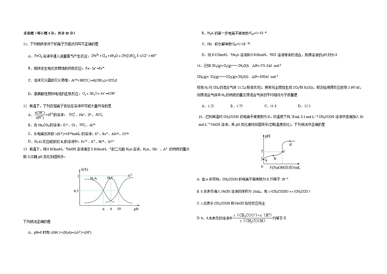 陕西省咸阳市武功县普集镇高级中学2023-2024学年高二上学期12月月考化学试题含答案03