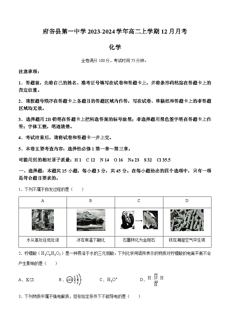 陕西省榆林市府谷县第一中学2023-2024学年高二上学期12月月考化学试题含答案01