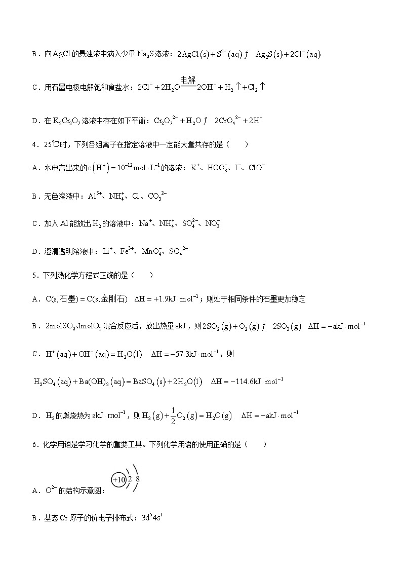 四川省成都市外国语学校2023-2024学年高二上学期12月月考化学试题含答案02