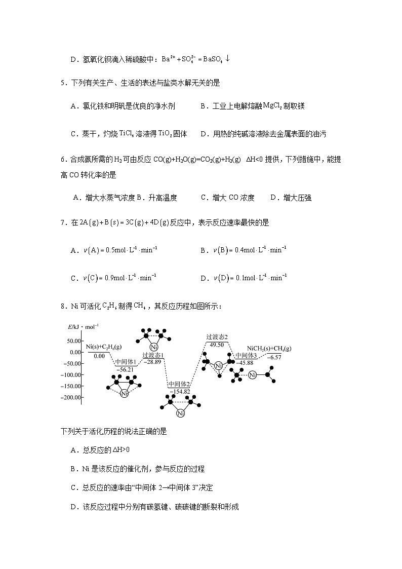 四川省达州外国语学校2023-2024学年高二上学期12月月考化学试题含答案02
