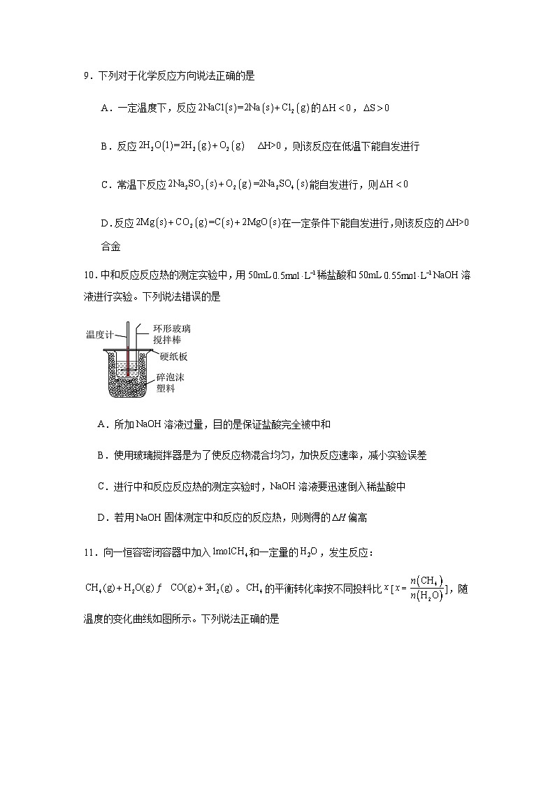 四川省达州外国语学校2023-2024学年高二上学期12月月考化学试题含答案03