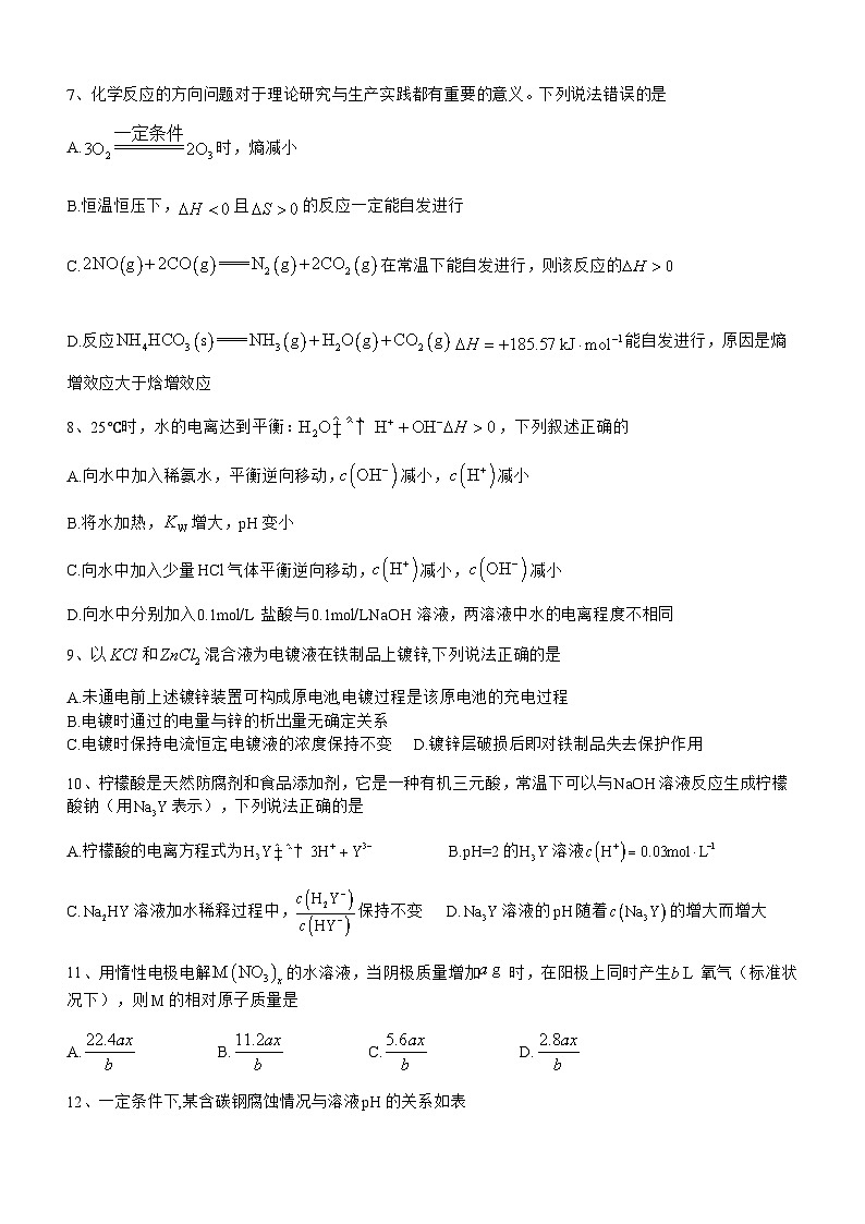 四川省泸州市泸县第四中学2023-2024学年高二上学期12月月考化学试题含答案02