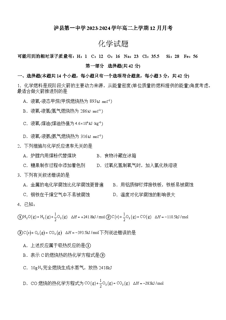 四川省泸州市泸县第一中学2023-2024学年高二上学期12月月考化学试题含答案01