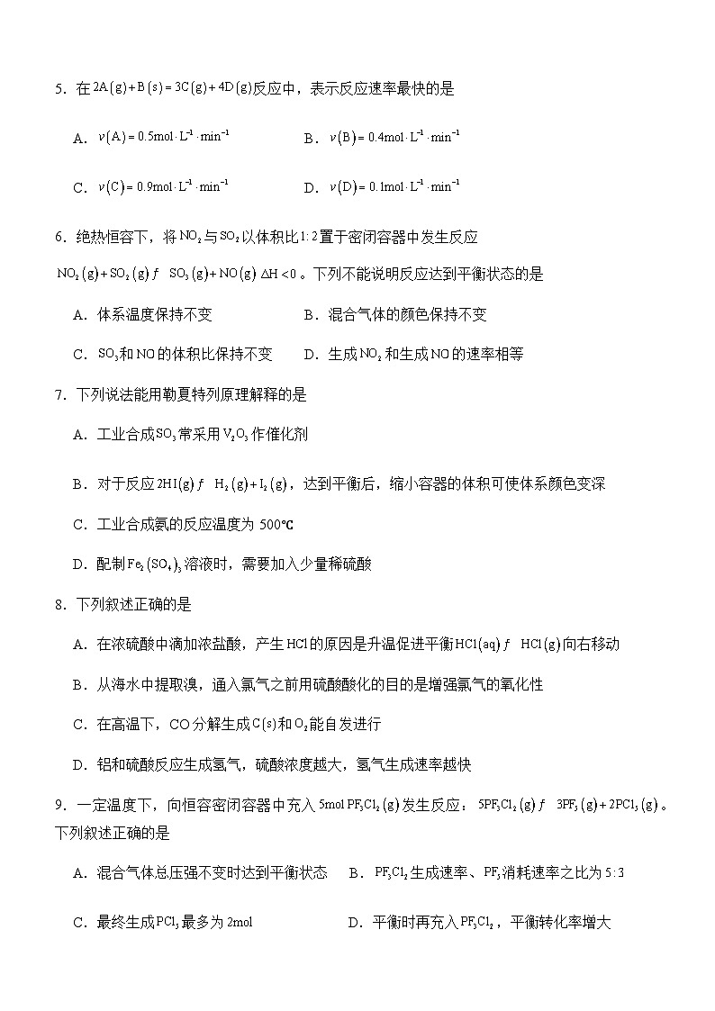 四川省泸州市泸县第一中学2023-2024学年高二上学期12月月考化学试题含答案02