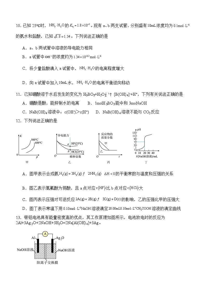 四川省泸州市泸县第一中学2023-2024学年高二上学期12月月考化学试题含答案03