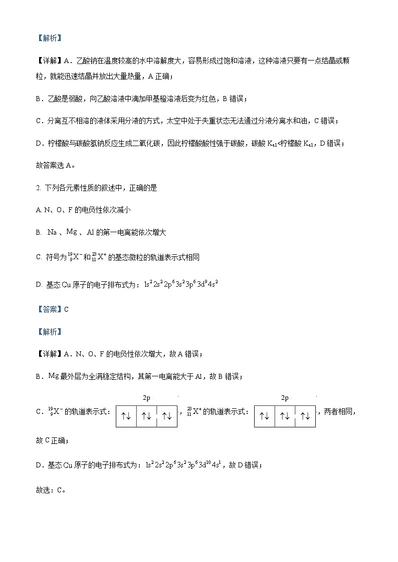 四川省绵阳南山中学2023-2024学年高二上学期12月月考化学试题含答案02