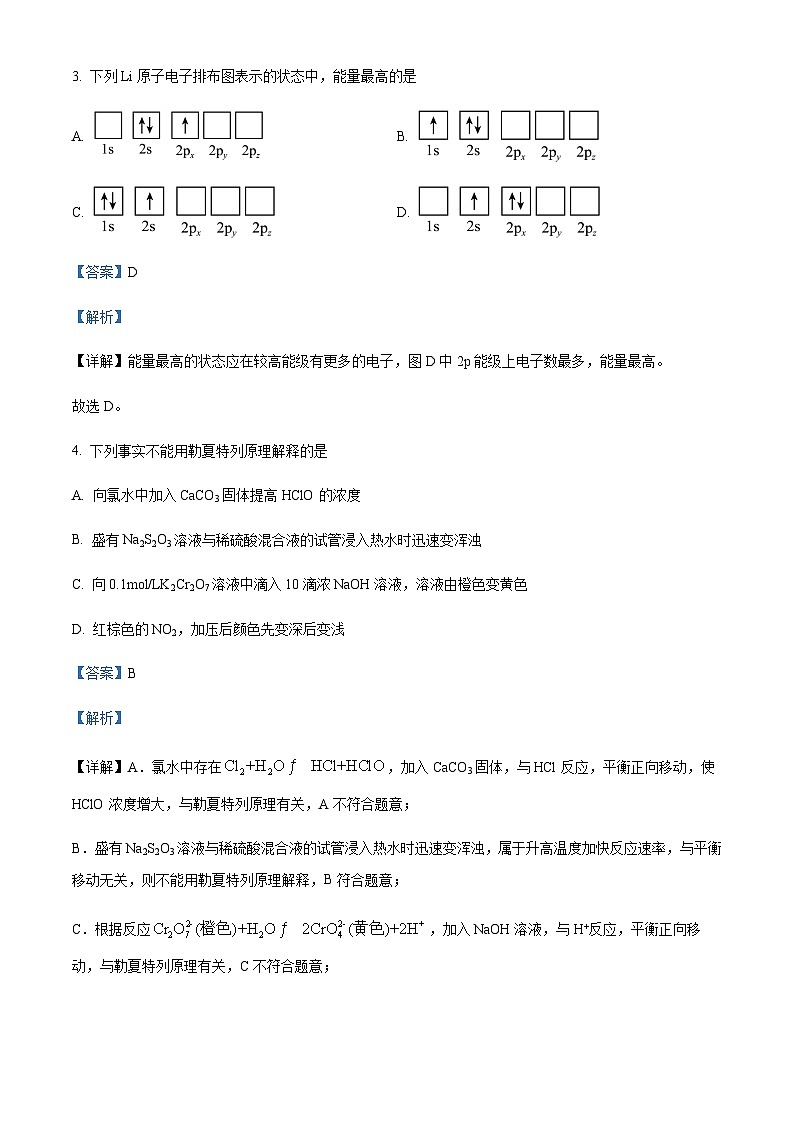 四川省绵阳南山中学2023-2024学年高二上学期12月月考化学试题含答案03