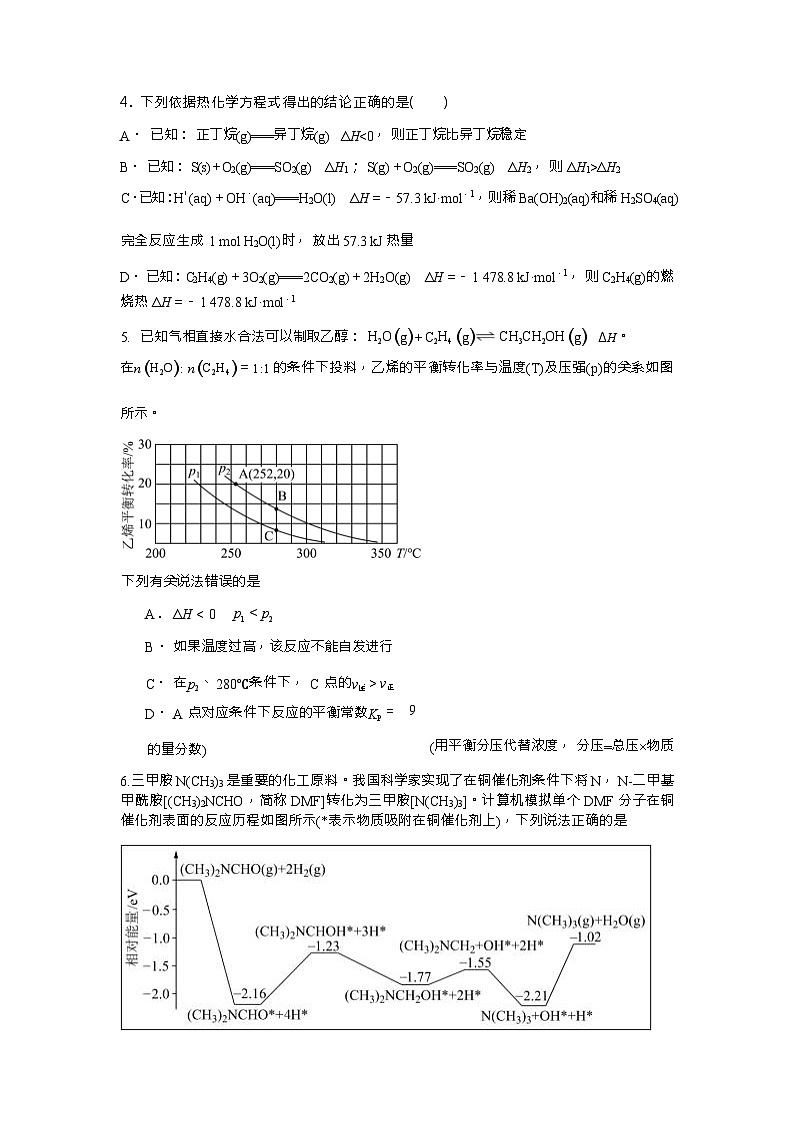四川省内江市第六中学2023-2024学年高二上学期12月第2次月考化学试题含答案第3页