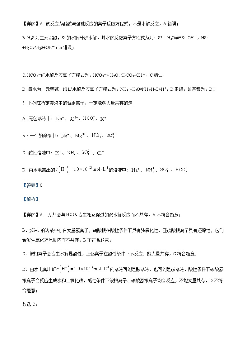 四川省内江市资中县第二中学2023-2024学年高二上学期12月月考化学试题含答案第2页