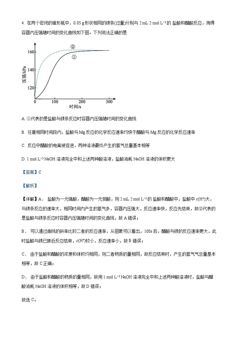 四川省内江市资中县第二中学2023-2024学年高二上学期12月月考化学试题含答案第3页