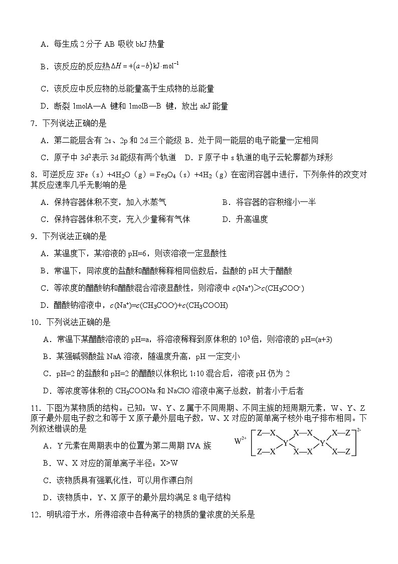 四川省宜宾市兴文县第二中学校2023-2024学年高二上学期12月第三学月考试化学试题含答案第2页