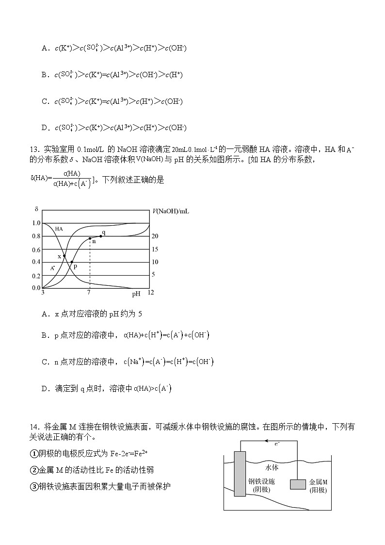 四川省宜宾市兴文县第二中学校2023-2024学年高二上学期12月第三学月考试化学试题含答案第3页
