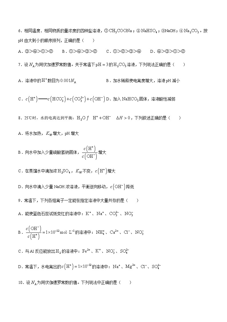云南省大理市大理白族自治州民族中学2023-2024学年高二上学期12月月考化学试题含答案02