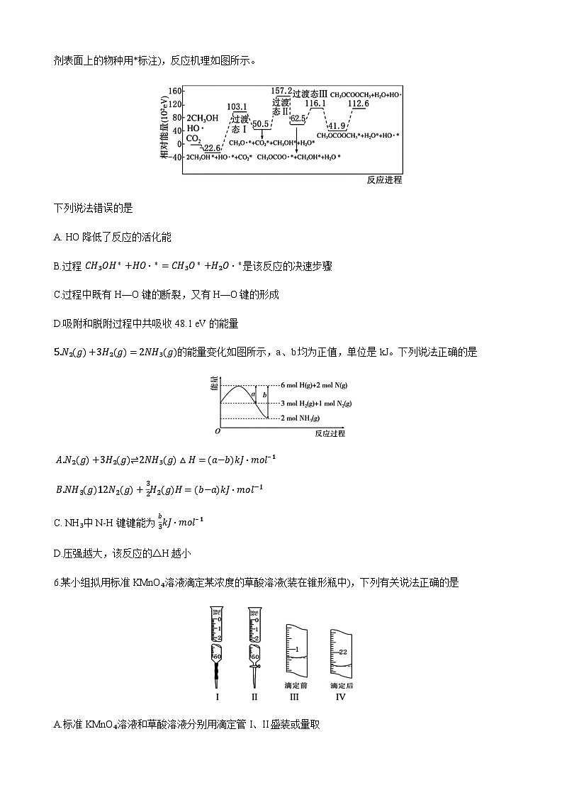 云南省昆明市第一中学2023-2024学年高二上学期12月月考化学试题含答案02