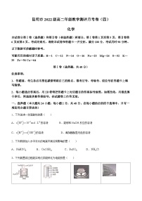 云南省昆明市云南师范大学附属中学2023-2024学年高二上学期12月教学测评月考卷（四）化学试题含答案