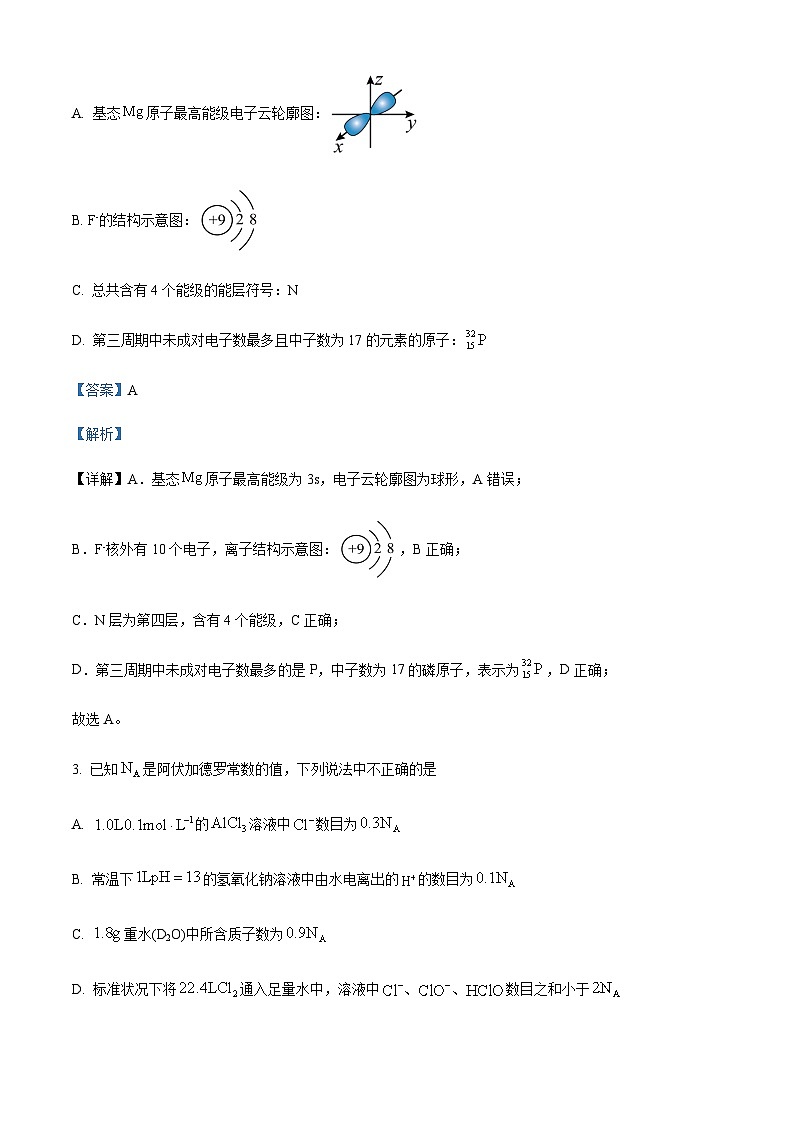 浙江省北斗星盟2023-2024学年高二上学期12月月考化学试题含答案第2页