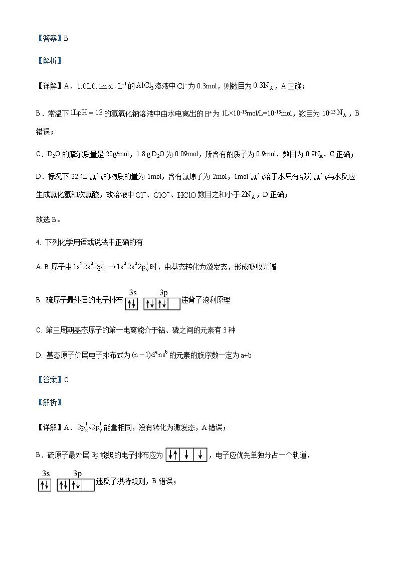浙江省北斗星盟2023-2024学年高二上学期12月月考化学试题含答案第3页