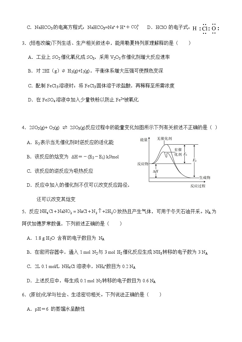 重庆市黔江中学校2023-2024学年高二上学期12月考试化学试题含答案第2页