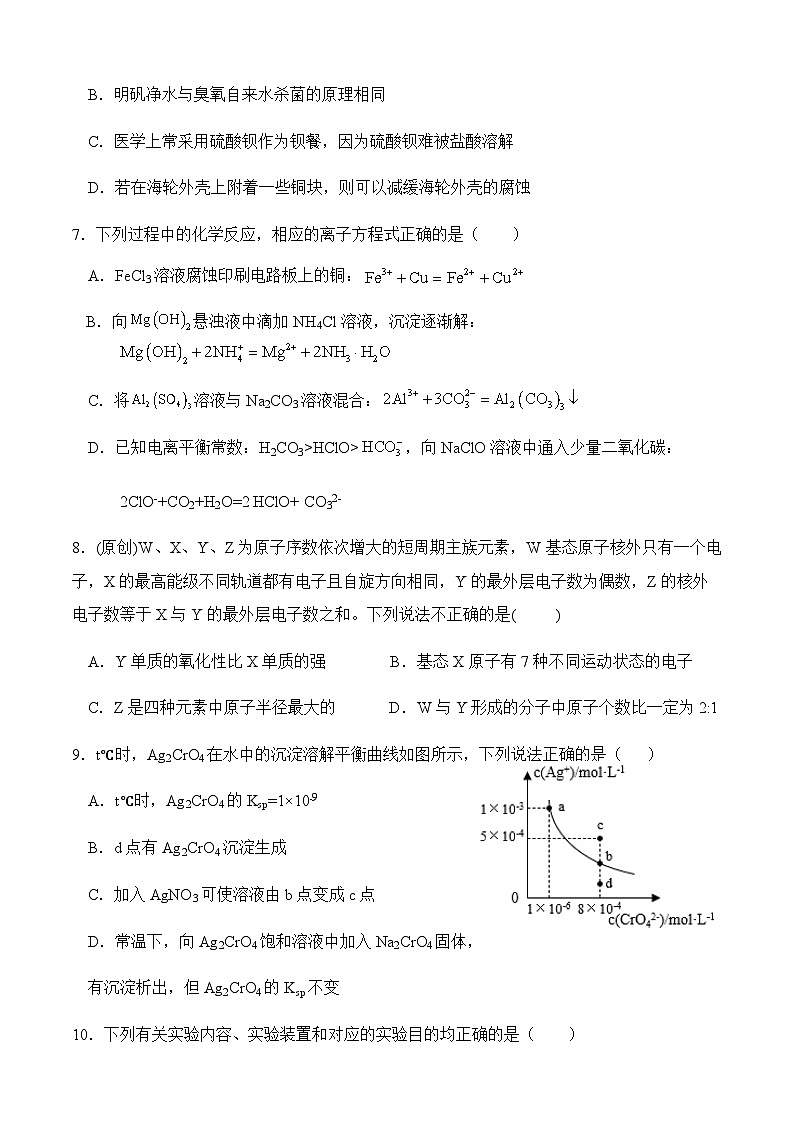 重庆市黔江中学校2023-2024学年高二上学期12月考试化学试题含答案第3页
