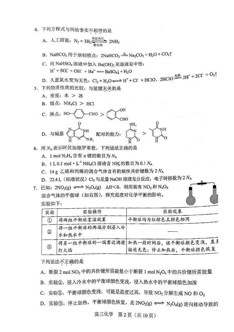 2023-2024学年北京丰台区高三上学期期末化学试题及答案02