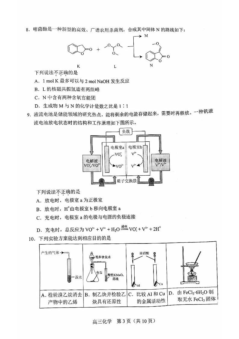 2023-2024学年北京丰台区高三上学期期末化学试题及答案03