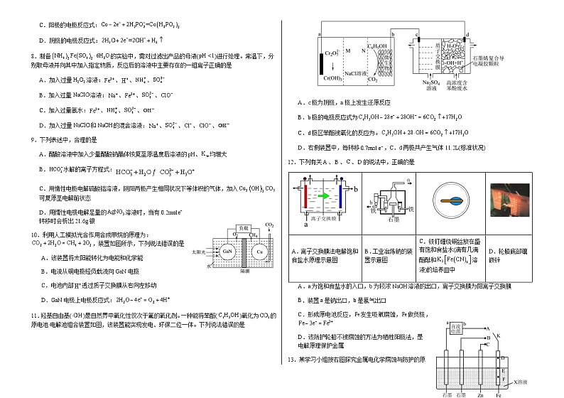 安徽省安庆市怀宁县高河中学2023-2024学年高二上学期第三次月考化学试题含答案第2页