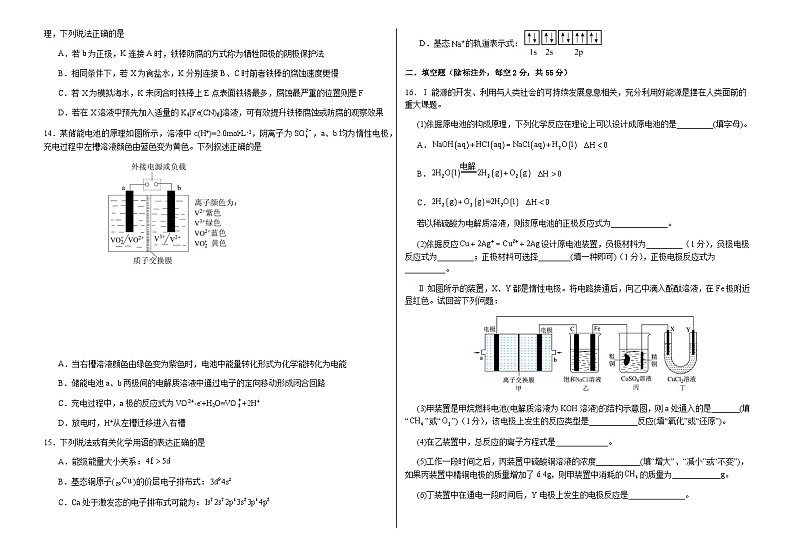 安徽省安庆市怀宁县高河中学2023-2024学年高二上学期第三次月考化学试题含答案第3页