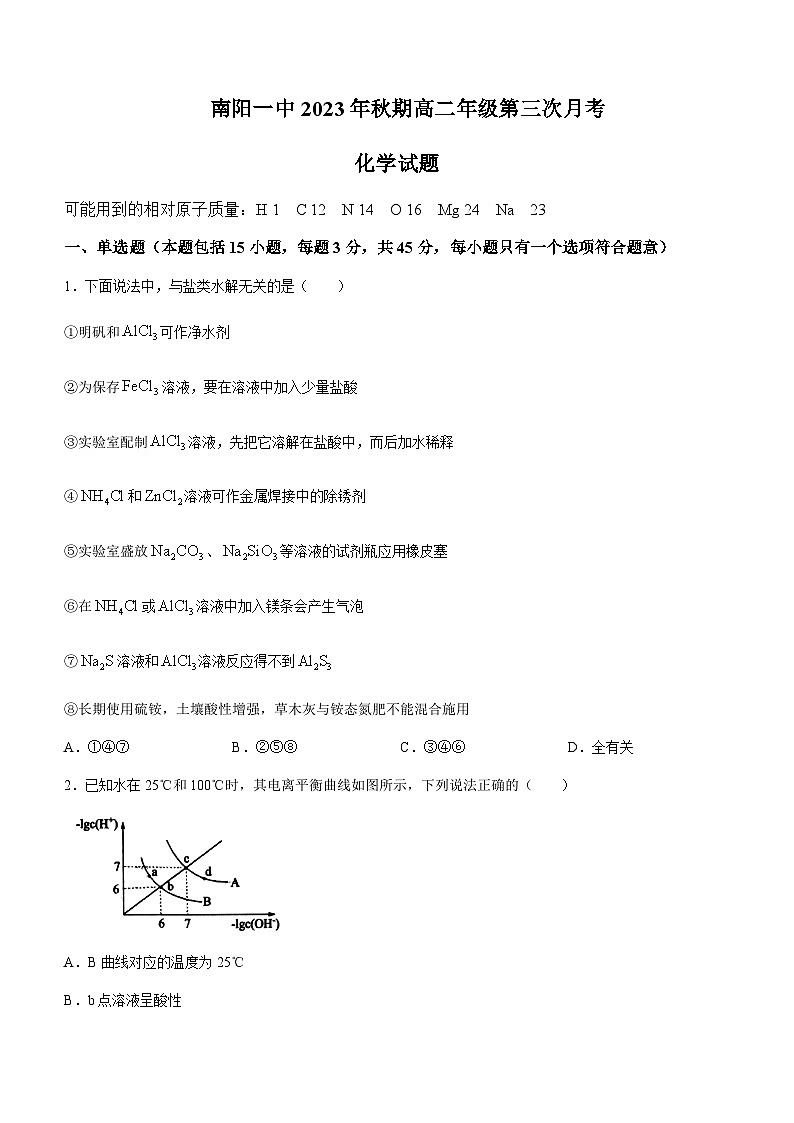 河南省南阳市第一中学校2023-2024学年高二上学期第三次月考化学试题含答案第1页