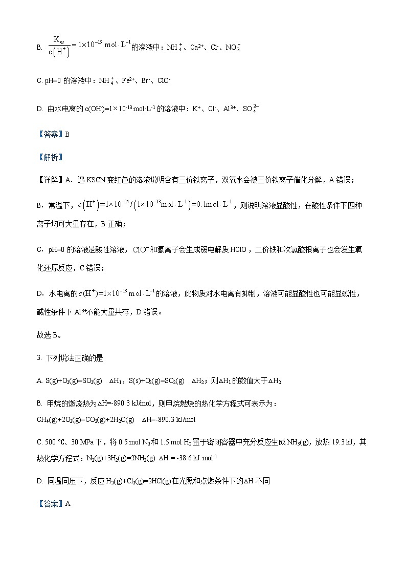 四川省成都市石室中学2023_2024学年高二上学期10月月考化学试题含答案02