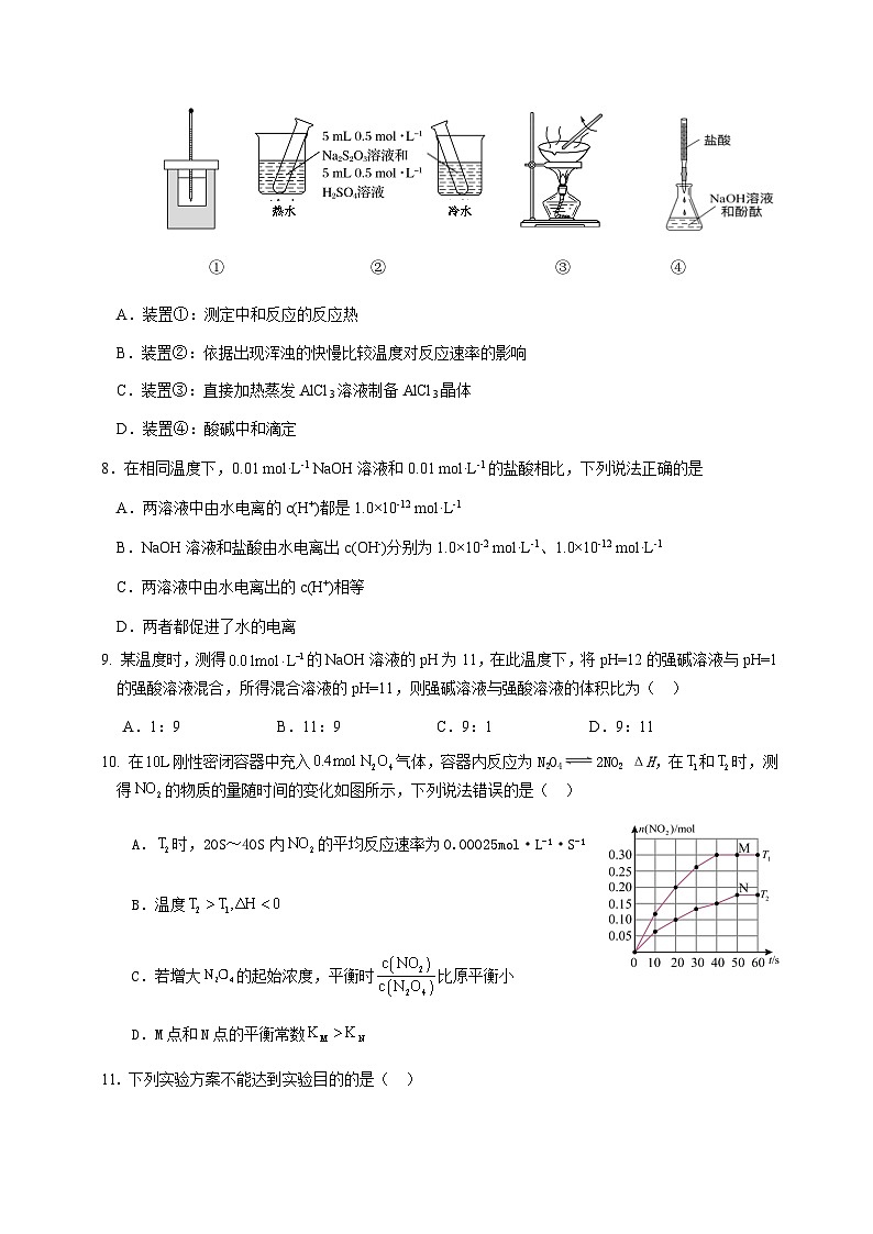 四川省广安市第二中学校2023-2024学年高二上学期第二次月考化学试题含答案03