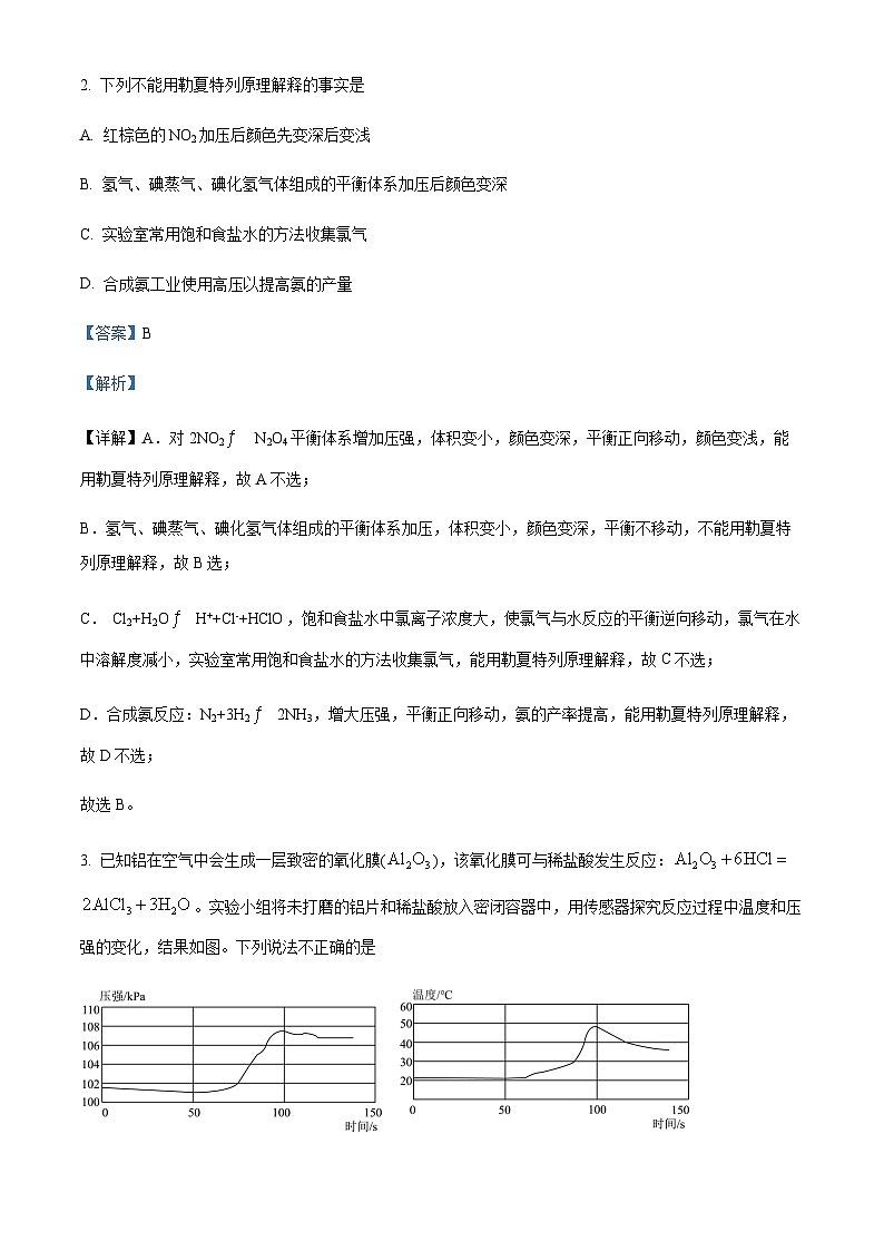 四川省广元市苍溪中学校2023-2024学年高二上学期10月月考化学试题含答案02
