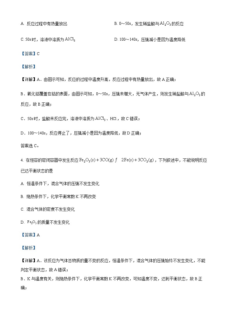 四川省广元市苍溪中学校2023-2024学年高二上学期10月月考化学试题含答案03