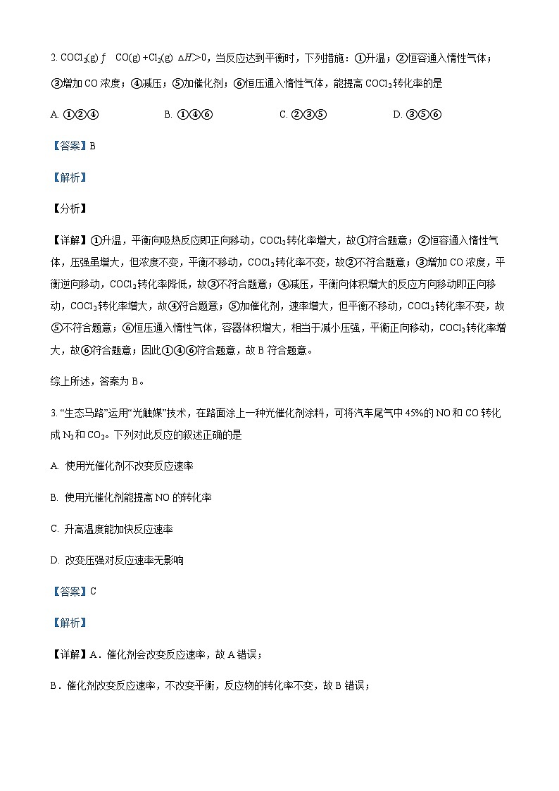 四川省自贡市第一中学校2023-2024学年高二上学期10月月考化学试题含答案第2页